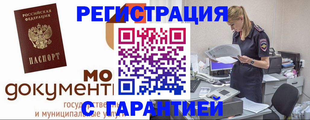 прописка гарантия в Белоозёрском