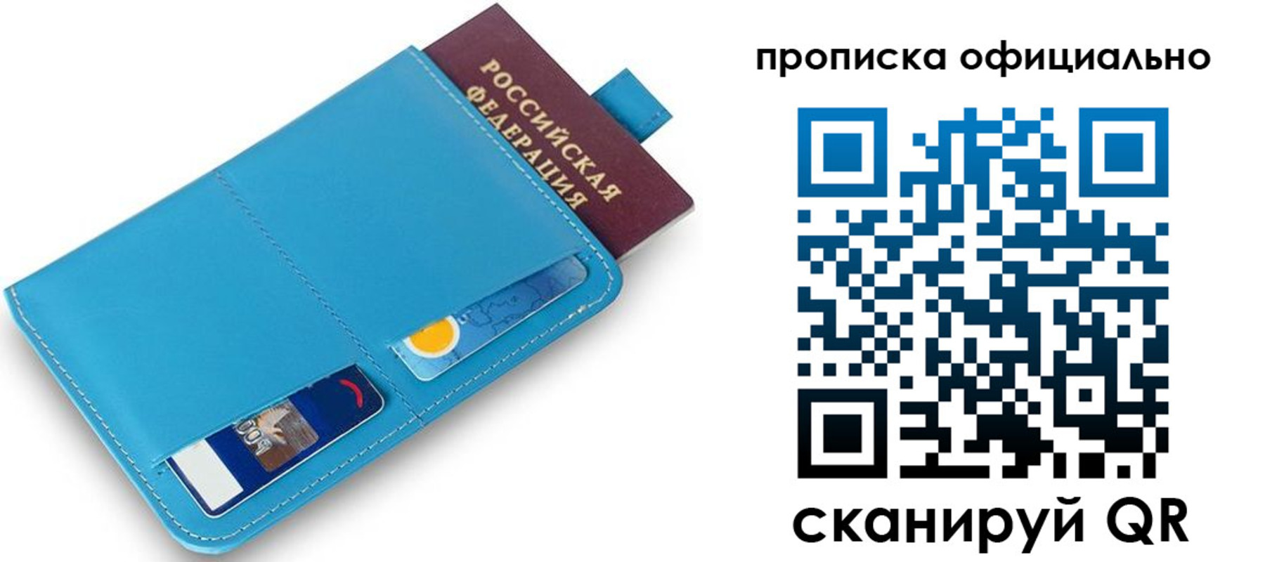 прописка в Белоозёрском