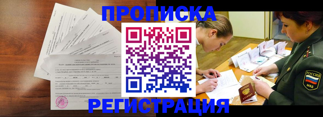 временная регистрация недорого в Белоозёрском