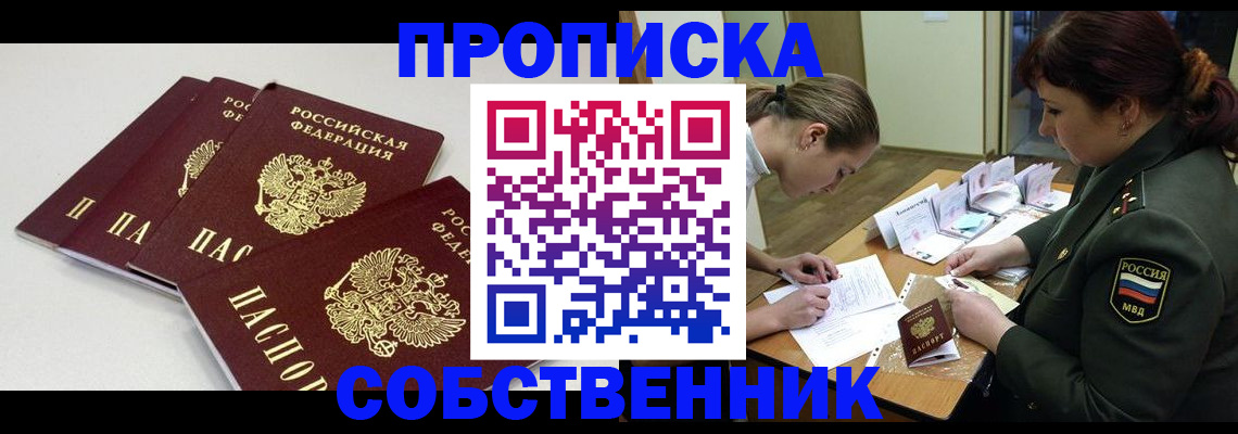 прописка гарантия в Белоозёрском