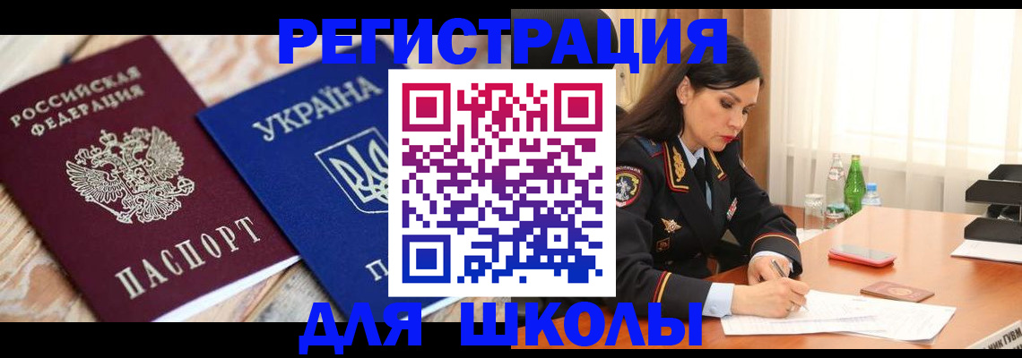 прописка ребенка в Белоозёрском