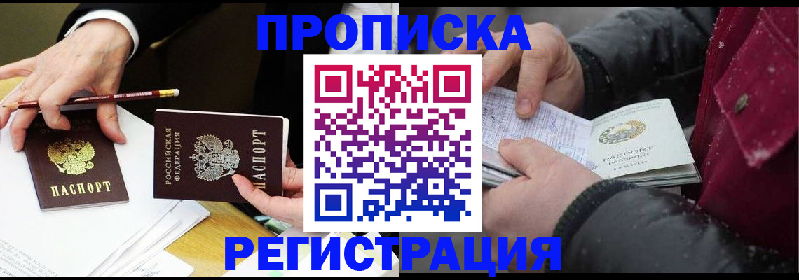 временная регистрация в квартире в Белоозёрском