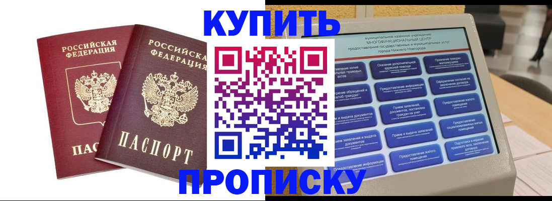 прописка от собственника в Белоозёрском